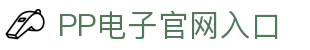 PP电子官方-游戏试玩|Pragmatic Play